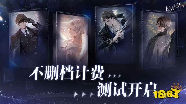 世界之外公测时间介绍 世界之外什么时候上线