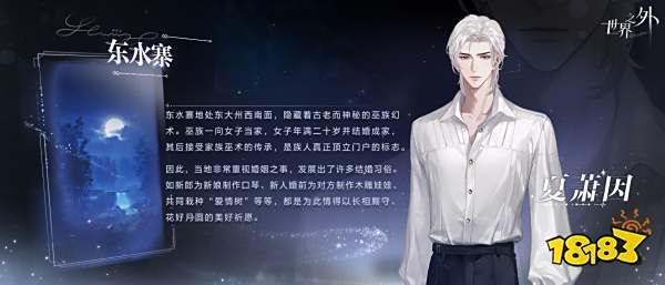 世界之外的男主有哪些 世界之外主角介绍