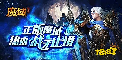 魔域口袋版无限版