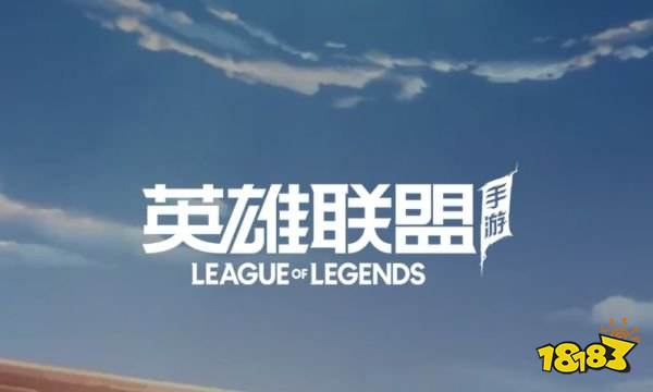 英雄联盟手游5.0更新无法下载 LOL手游版本更新下载问题解答