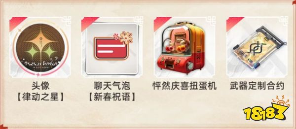 尘白禁区春节情报前瞻 新春特别活动详情有哪些