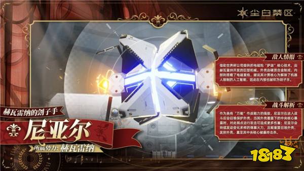 尘白禁区新增boss介绍 新boss尼亚尔有什么特点