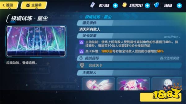崩壞3極境試煉星塵怎么過(guò) 崩壞3極境試煉星塵打法攻略
