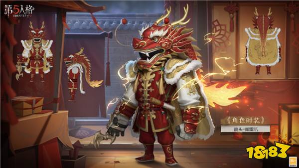 第五人格2024新春限定皮膚什么時候上架 第五人格2024新春限定皮膚上架時間