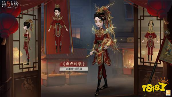 第五人格2024新春限定皮膚什么時候上架 第五人格2024新春限定皮膚上架時間