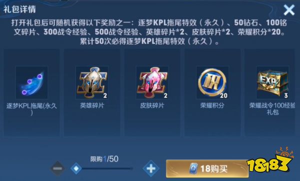 王者荣耀逐梦KPL拖尾特效多少钱 逐梦KPL拖尾特效价格