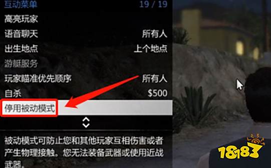 gta5怎么关闭被动模式?