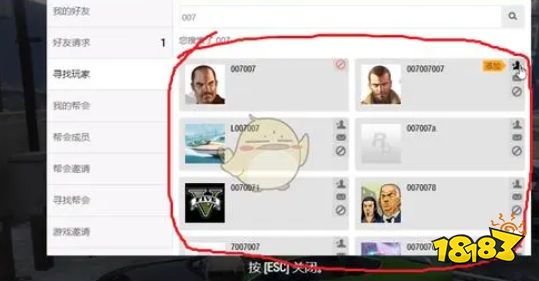 gta5怎么加入好友战局