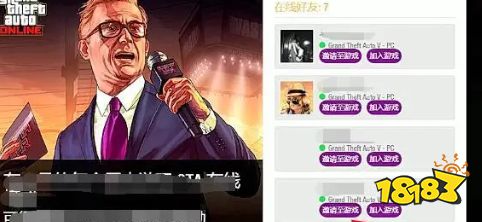 gta5怎么加入好友战局