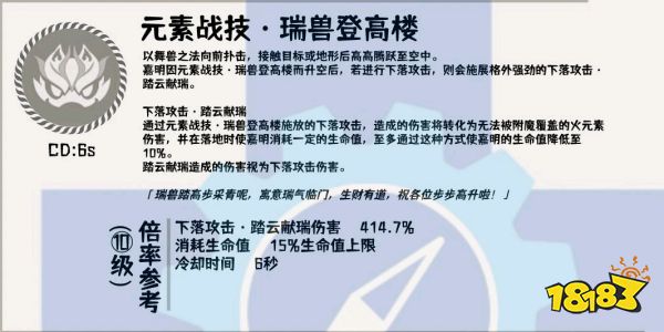 原神嘉明技能是什么 原神嘉明天賦技能演示
