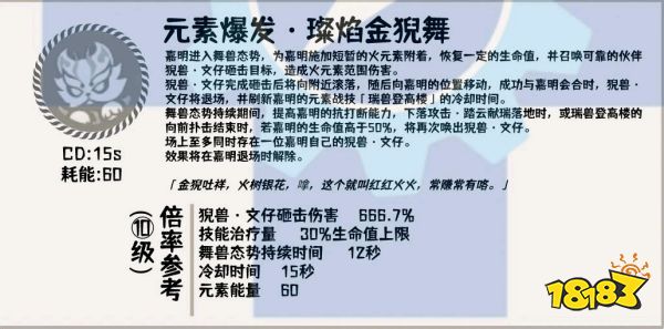 原神嘉明技能是什么 原神嘉明天賦技能演示