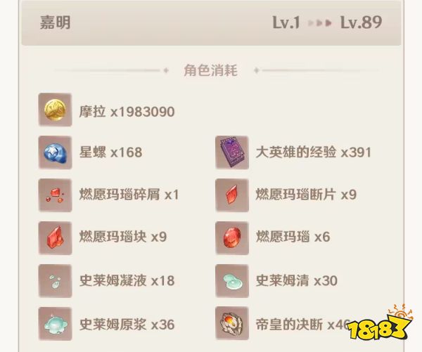 原神嘉明突破材料清單 原神嘉明突破材料是什么