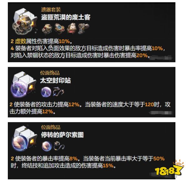 星穹铁道真理医生遗器推荐 真理医生遗器选择攻略