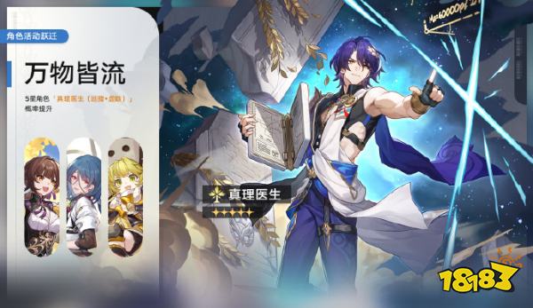 星穹铁道真理医生怎么培养 真理医生配队光锥遗器培养攻略合集