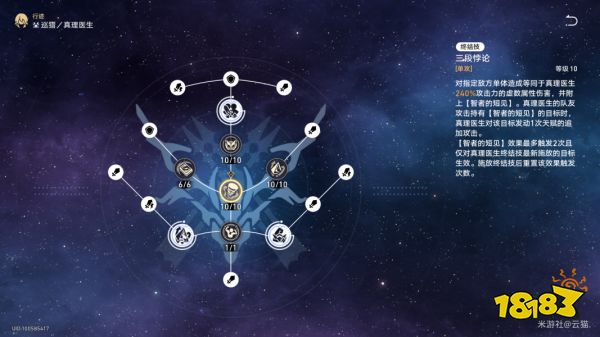 星穹铁道真理医生怎么培养 真理医生配队光锥遗器培养攻略合集