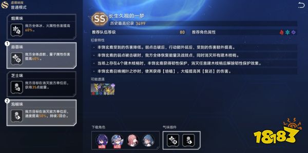 星穹铁道1.6虚境味探丰饶玄鹿普通模式通关流程