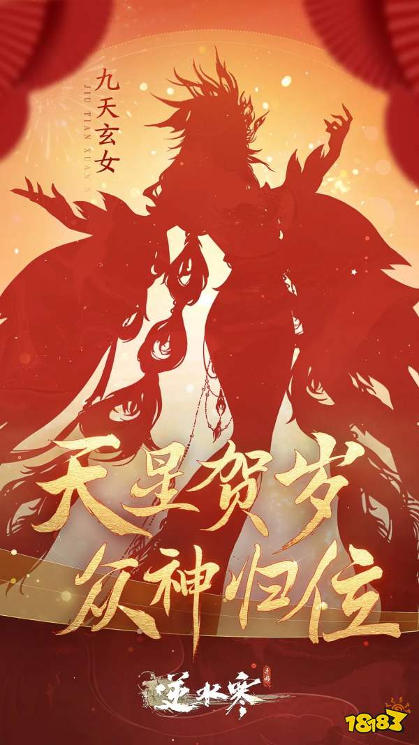 逆水寒手游六套龍年限定新時裝爆料 龍年限定天星賀歲系列時裝介紹