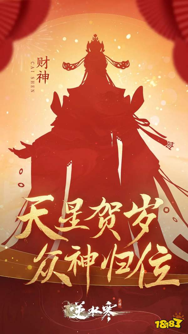 逆水寒手游六套龍年限定新時裝爆料 龍年限定天星賀歲系列時裝介紹