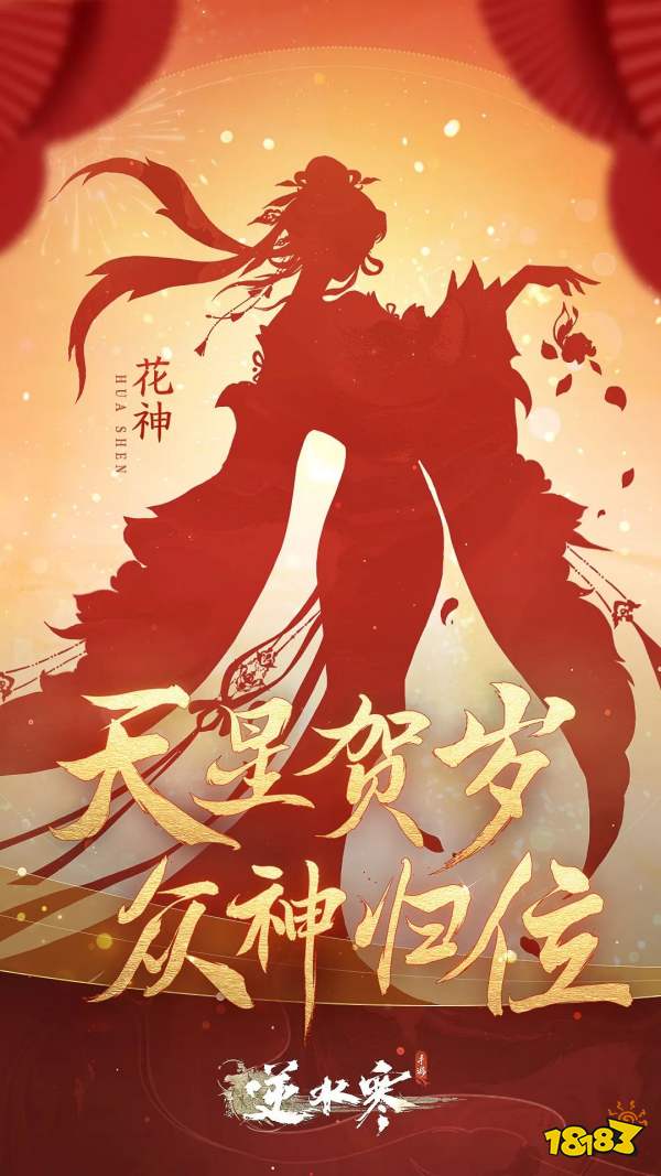 逆水寒手游六套龍年限定新時裝爆料 龍年限定天星賀歲系列時裝介紹