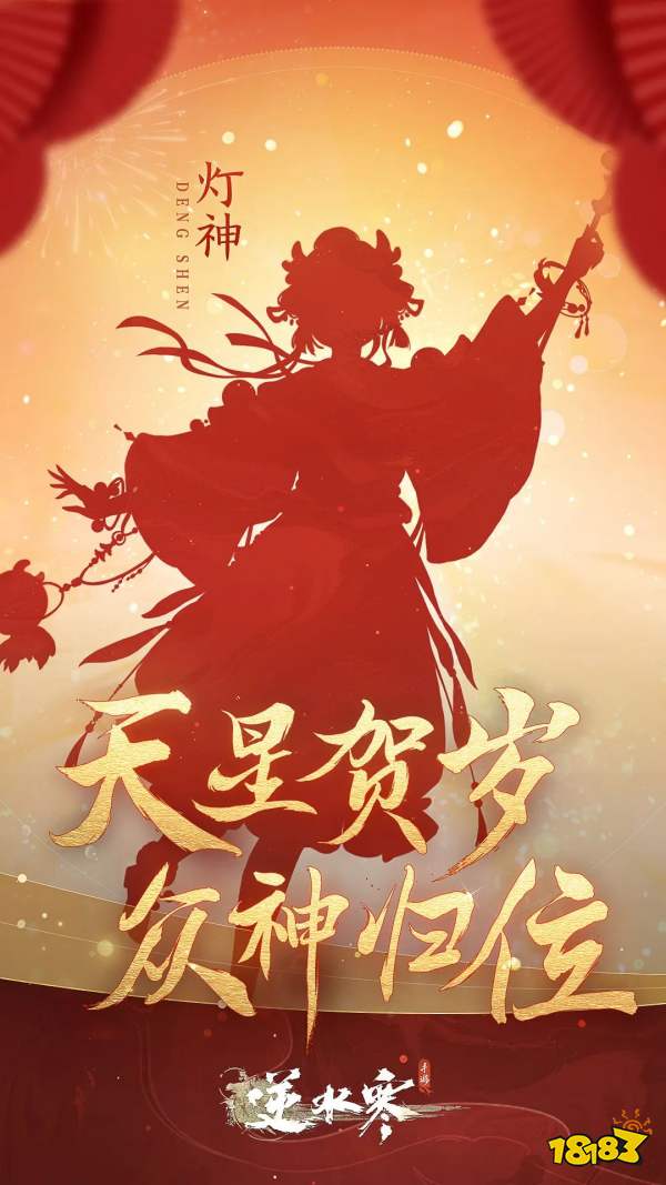 逆水寒手游六套龍年限定新時裝爆料 龍年限定天星賀歲系列時裝介紹