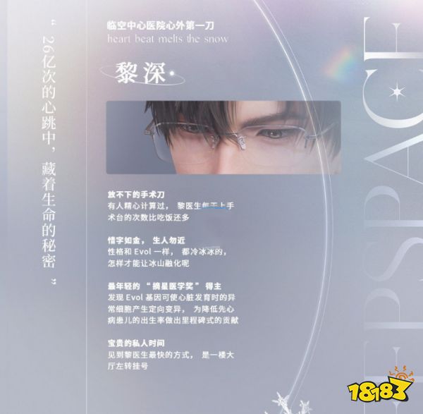 恋与深空黎深背景介绍 黎深个人资料档案