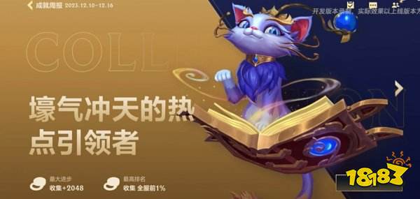 英雄联盟手游5.0成就周报系统 LOL手游新版本成就周报