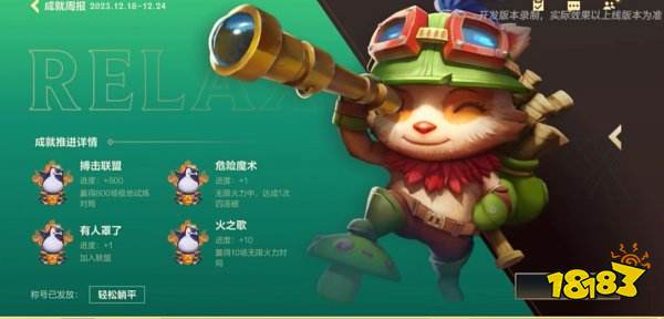 英雄联盟手游5.0成就周报系统 LOL手游新版本成就周报