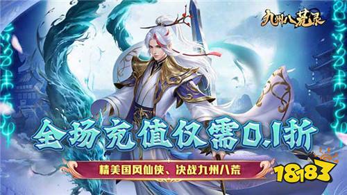 九州八荒录0.1折战养龙寺版