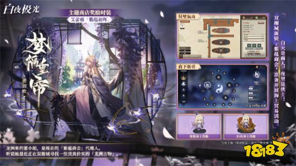 白夜极光梦境玩法更新 海上贸易活动内容一览