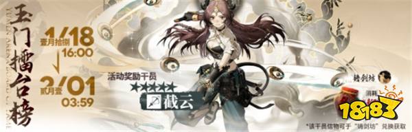 明日方舟2024年1月18日有什么新活動 明日方舟2024年1月18日新活動說明