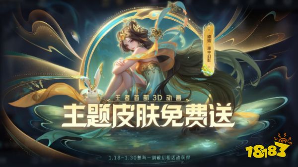 王者荣耀破幻相活动什么时候开始 破幻相活动时间