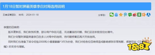王者荣耀李白为什么选不了 1月18日李白用不了原因