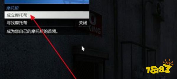 gta怎么注册摩托帮首领
