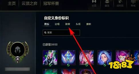 lol勋章怎么取消不了