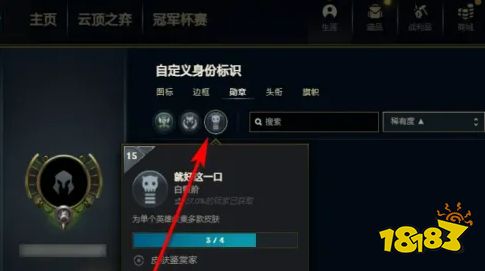 lol勋章怎么取消不了