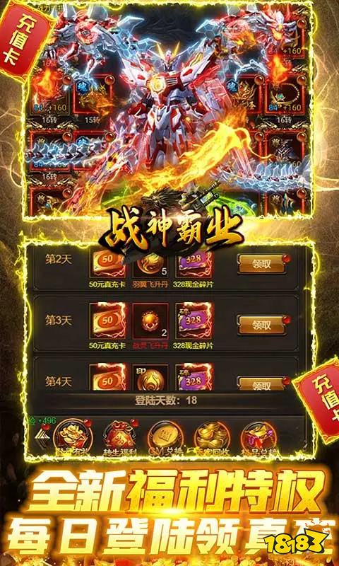 战神霸业GM送百亿补贴版