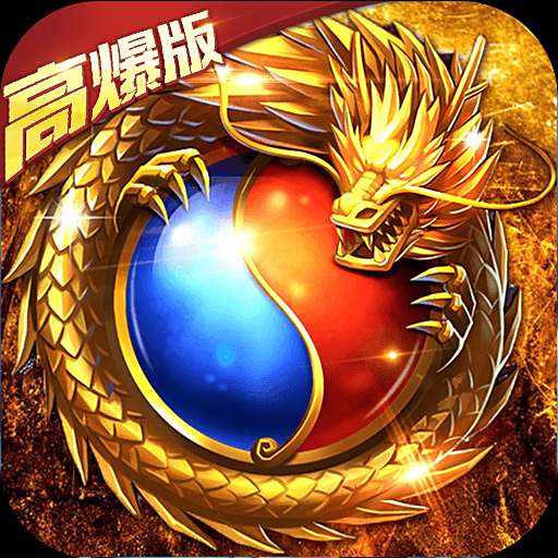 超爆传奇2025手游安卓下载