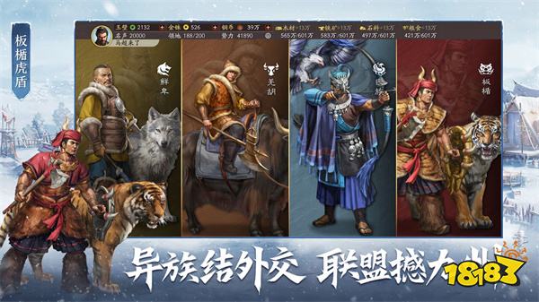 三国志战略版官方版v2048.1075