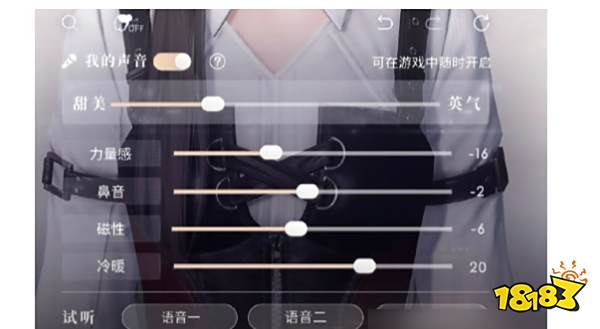 恋与深空声音参数推荐 女主声音怎么调
