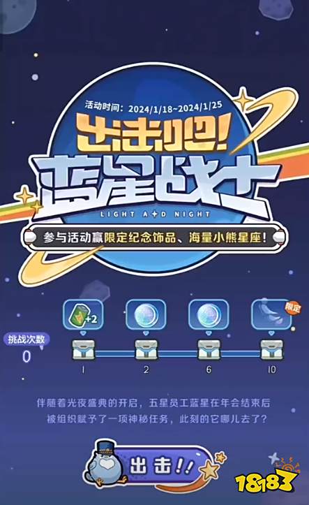 光与夜之恋出击吧蓝星战士攻略大全 出击吧蓝星战士玩法