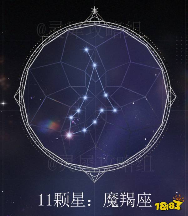 光与夜之恋星雾迷戏攻略对照图 星雾谜戏星座图分享