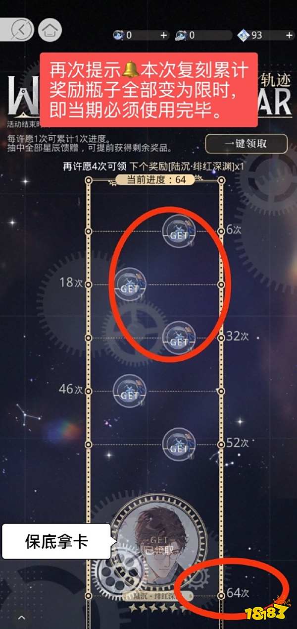 光与夜之恋羁梦星愿单推拿卡攻略 羁梦星愿单推清盘流程