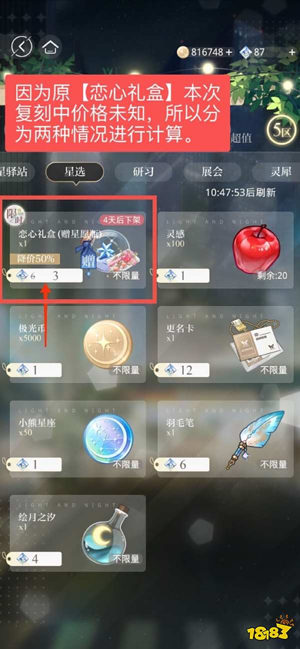 光与夜之恋羁梦星愿双推拿卡攻略 羁梦星愿双推清盘流程