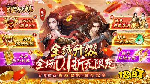獨(dú)步武林內(nèi)置0.1折狂薅年終獎(jiǎng)版