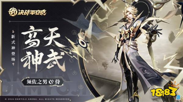 决战平安京新式神2月1日上线 全新侍类式神须佐之男详情一览