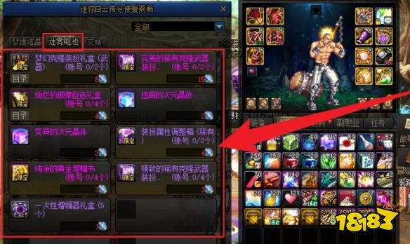 dnf迷雾电池在哪里兑换 dnf迷雾电池兑换位置一览