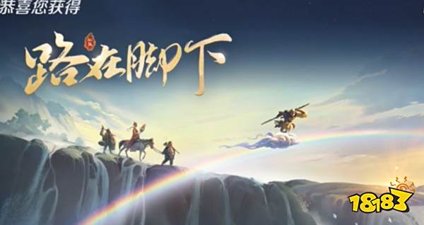 王者荣耀路在脚下天幕多少钱 路在脚下天幕价格