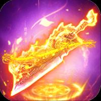 雷霆传奇（送2000真充）