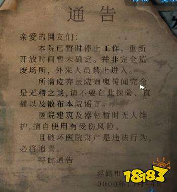 紙嫁衣6第一章怎么過 紙嫁衣6第一章圖文攻略