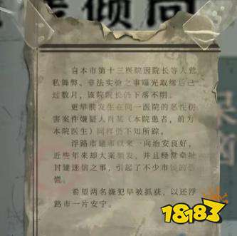 紙嫁衣6第一章怎么過 紙嫁衣6第一章圖文攻略